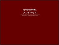 Androcell Artist Official Website page
